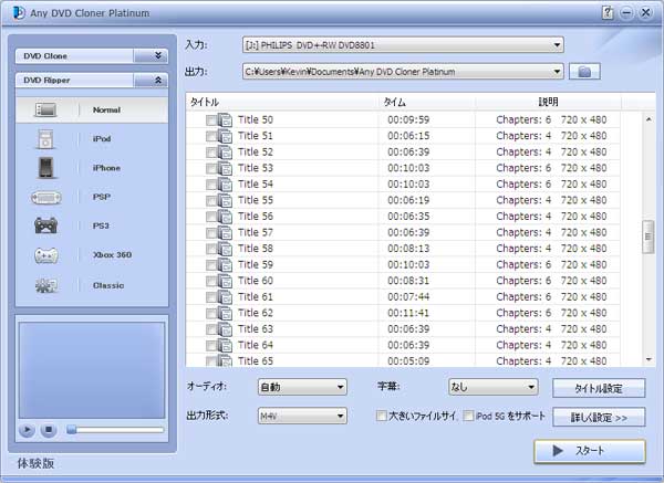 Any DVD Cloner Platinum: DVDコピー、DVD変換、DVDバックアップ